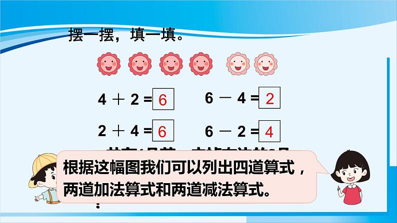 人教版一年级数学上册 6-10的认识和加减法 第3课时 6和7的加减法 课件06