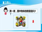 人教版一年级数学上册 1-5的认识和加减法 第5课时 加法 课件