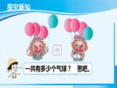 人教版一年级数学上册 1-5的认识和加减法 第5课时 加法 课件