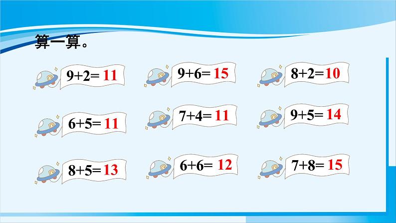 人教版一年级数学上册 20以内的进位加法  第3课时 8、7、6加几（2） 课件03