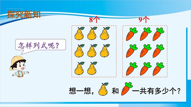 人教版一年级数学上册 20以内的进位加法  第3课时 8、7、6加几（2） 课件04