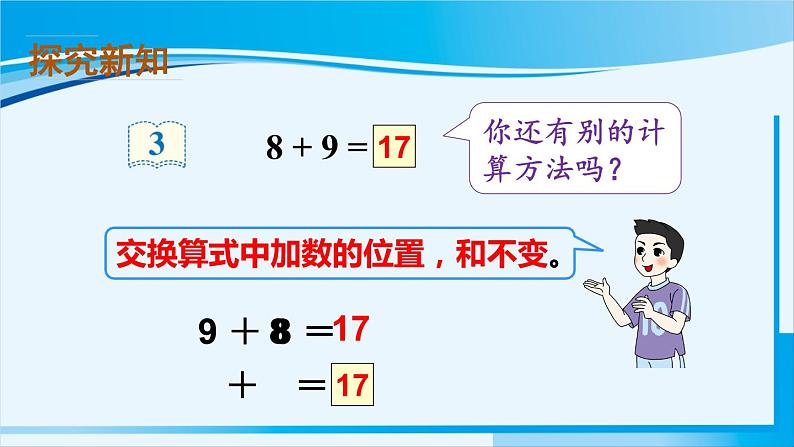 人教版一年级数学上册 20以内的进位加法  第3课时 8、7、6加几（2） 课件07