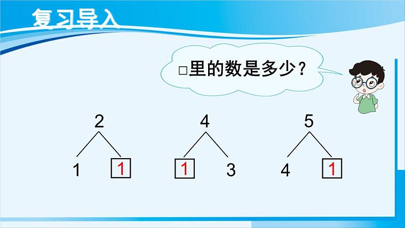 人教版一年级数学上册 1-5的认识和加减法 第6课时 减法 课件02