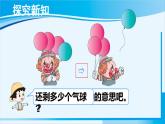 人教版一年级数学上册 1-5的认识和加减法 第6课时 减法 课件
