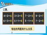 人教版一年级数学上册 6-10的认识和加减法 第11课时 连加  连减 课件