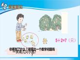 人教版一年级数学上册 6-10的认识和加减法 第11课时 连加  连减 课件