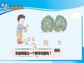 人教版一年级数学上册 6-10的认识和加减法 第11课时 连加  连减 课件