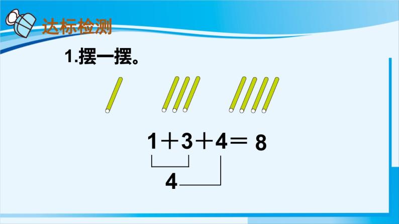 人教版一年级数学上册 6-10的认识和加减法 第11课时 连加  连减010