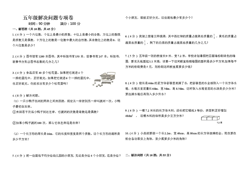 五年级下册归类复习-解决问题（人教版含答案）第1页