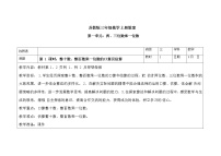 【36页精品】苏教版小学数学三年级上册教案