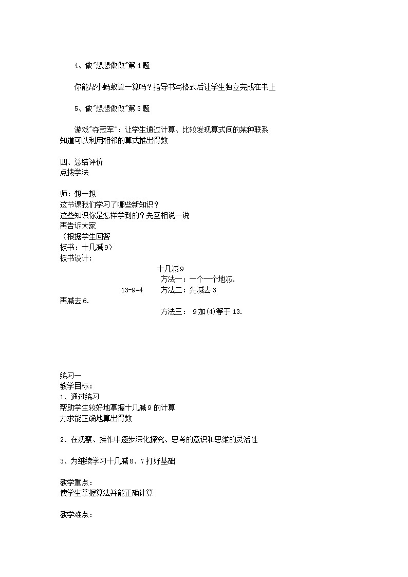 【125页精品】苏教版小学数学一年级下册全册教案03