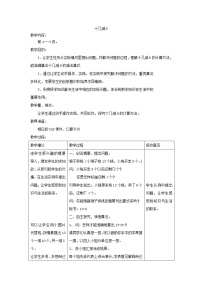 【137页精品】苏教版小学数学一年级下册教案全集