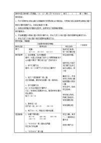 【118页精品】苏教小学数学四年级上册教案表格式