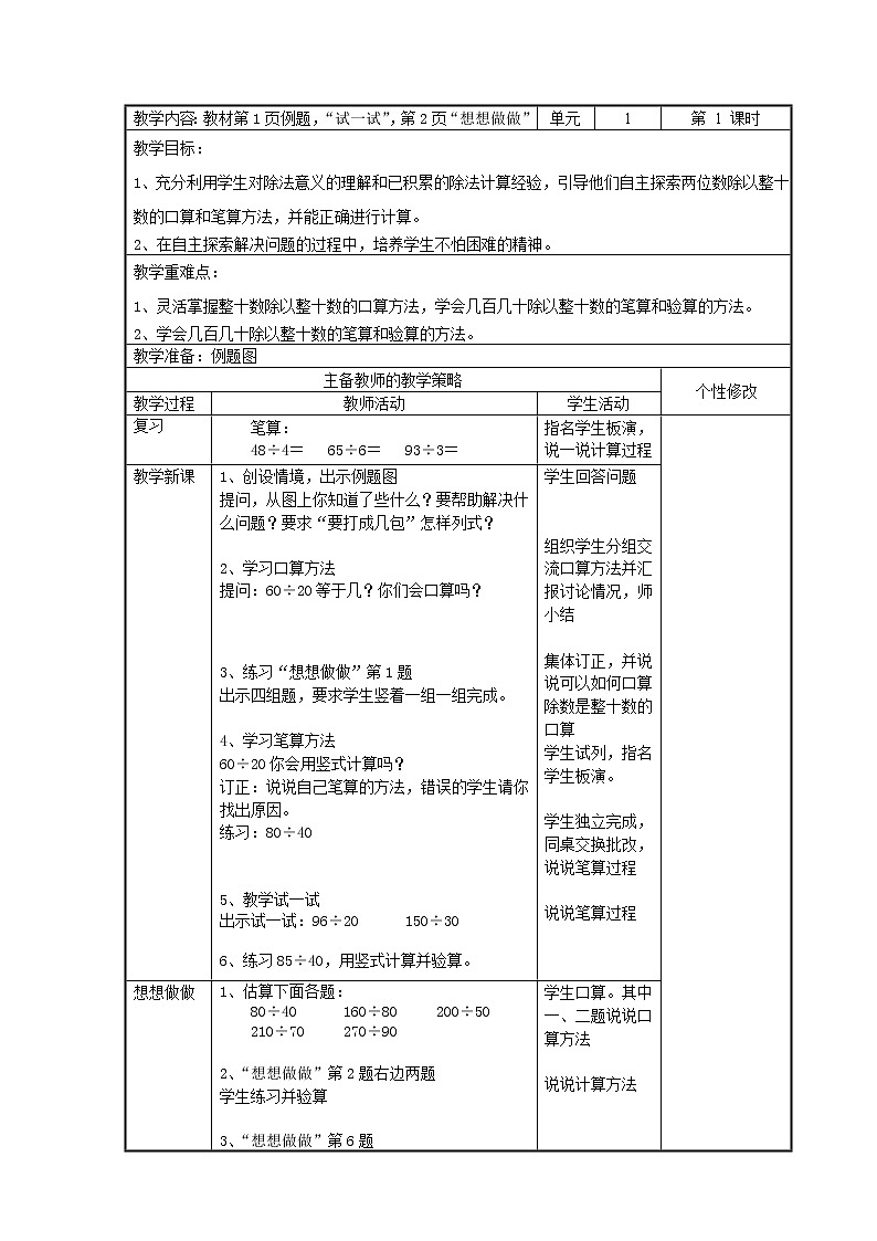 【118页精品】苏教小学数学四年级上册教案表格式01