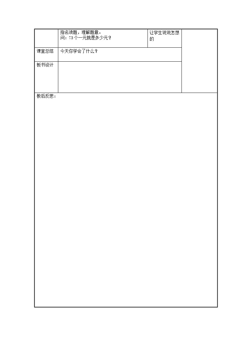 【118页精品】苏教小学数学四年级上册教案表格式02