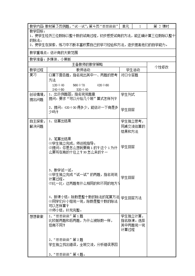 【118页精品】苏教小学数学四年级上册教案表格式03