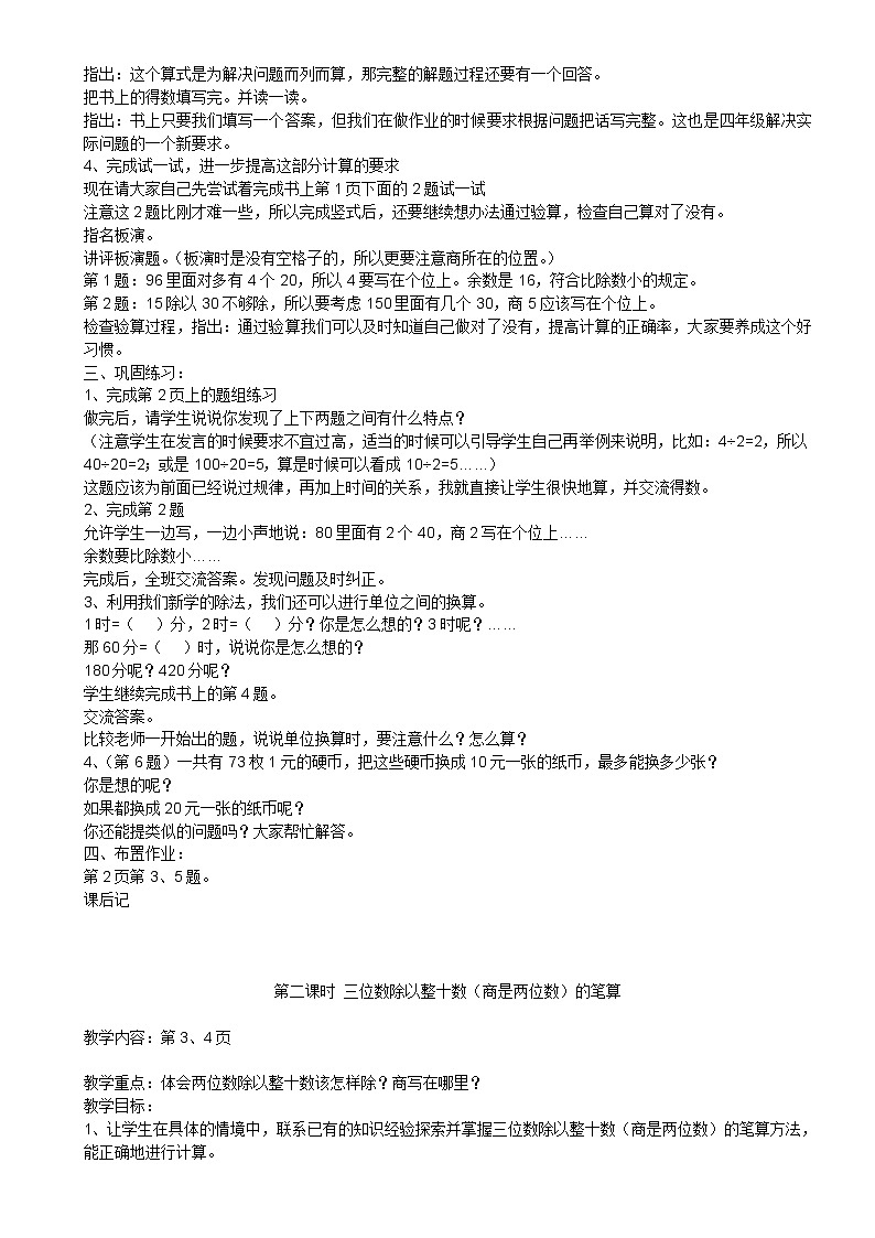 【67页精品】苏教版小学数学四年级上册全册教案02