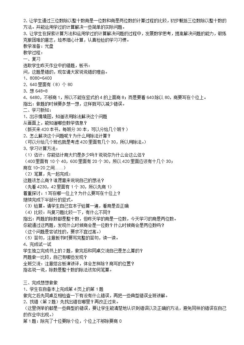 【67页精品】苏教版小学数学四年级上册全册教案03