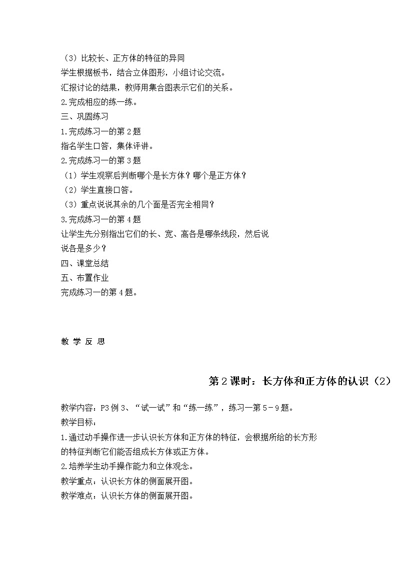 【152页精品】最新苏教版小学数学六年级上册全册教案03