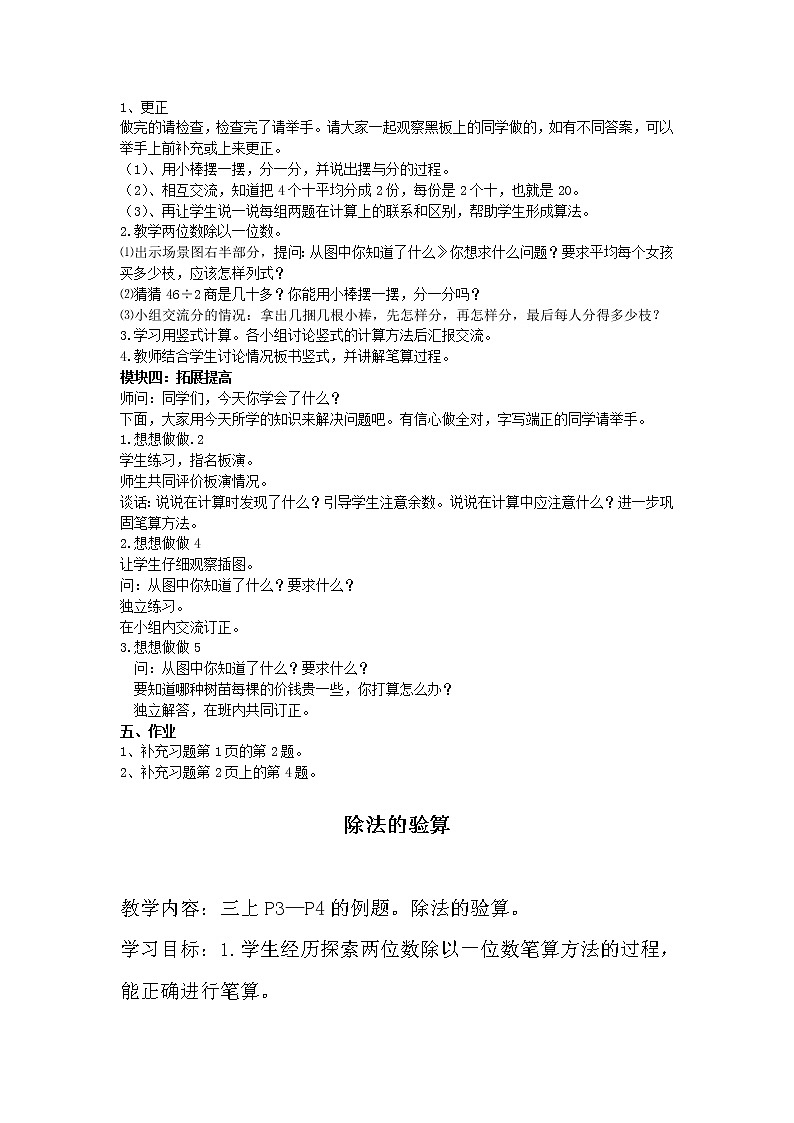 【94页精品】苏教新版_三年级数学(上册)全册_教案第2页