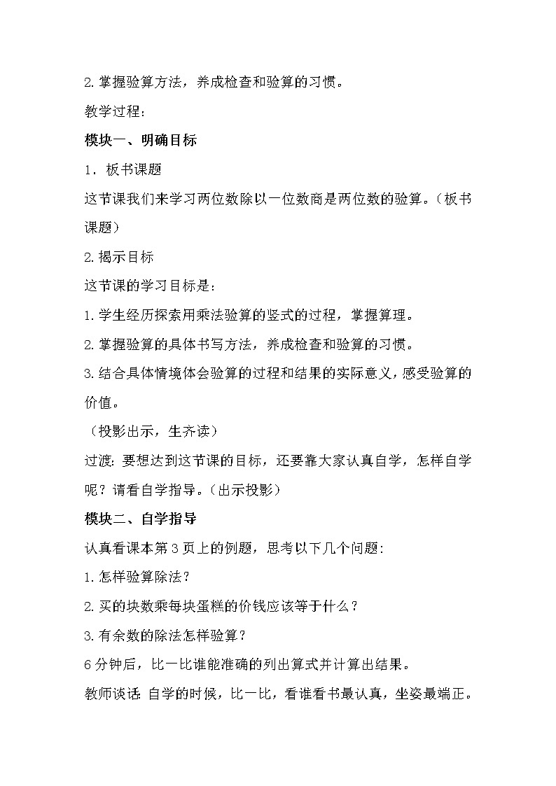 【94页精品】苏教新版_三年级数学(上册)全册_教案第3页