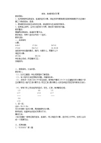 【115页精品】新苏教版二年级数学上册全册教案