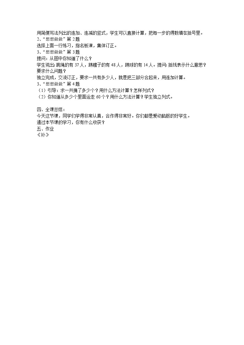 【115页精品】新苏教版二年级数学上册全册教案第2页