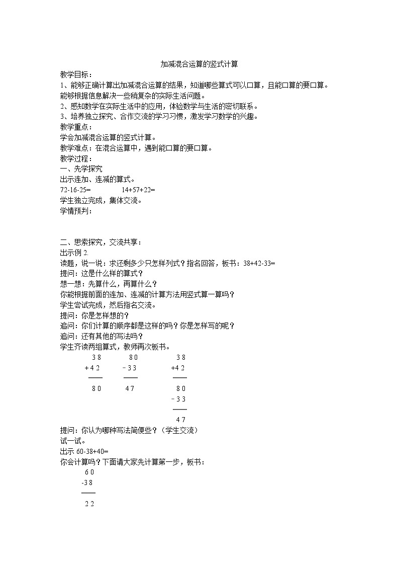 【115页精品】新苏教版二年级数学上册全册教案第3页