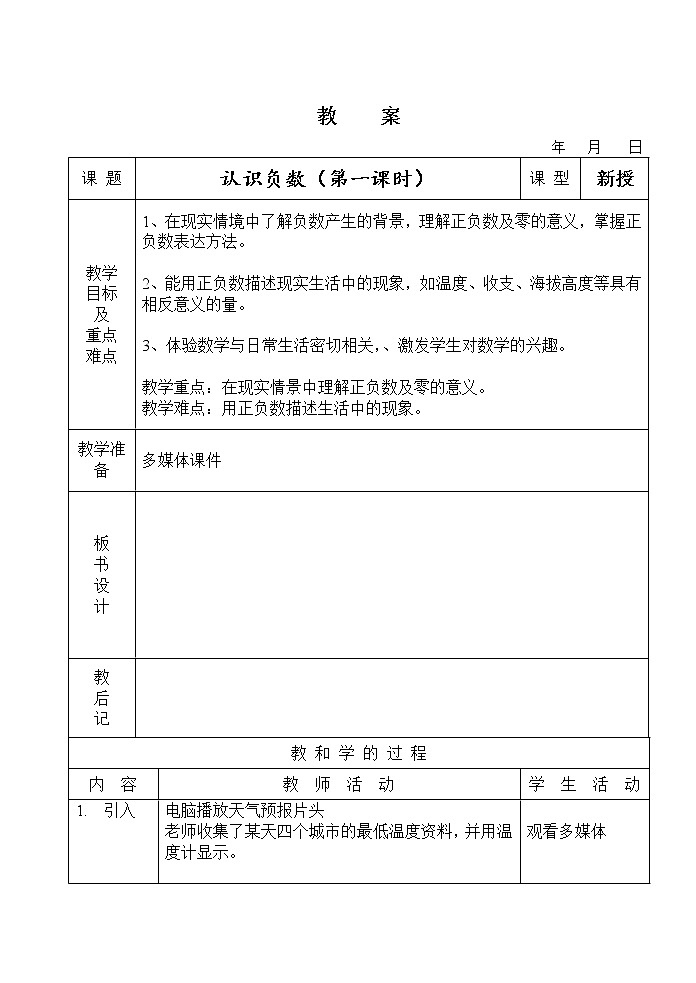【115页精品】苏教小学数学五年级上册教案01