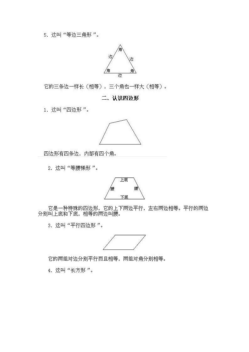 小学一年级上册数学奥数知识点讲解第2课《认识图形二》试题附答案第2页