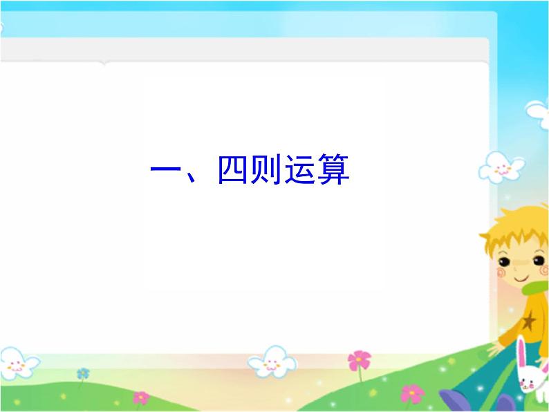 人教版四年级数学下册期末课件总复习第3页