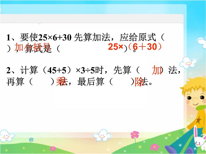 人教版四年级数学下册期末课件总复习第6页