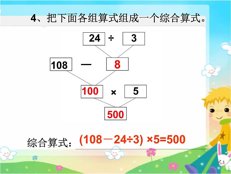 人教版四年级数学下册期末课件总复习第8页