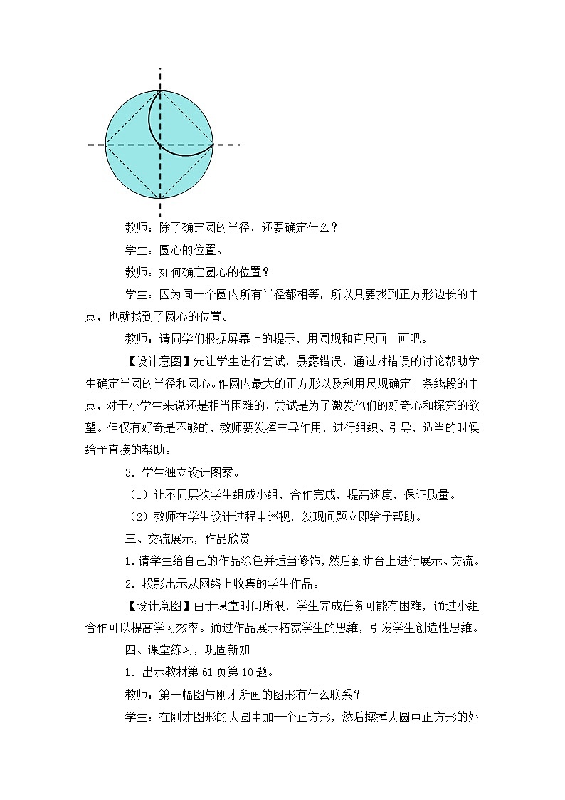 人教版六年级上册数学教案 第5单元用圆设计美丽的图案03
