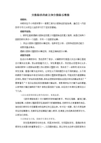 人教版六年级上册2 分数除法教学设计