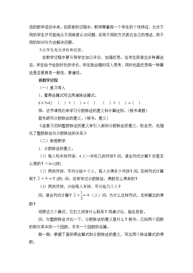 人教版六年级上册数学教案 第3单元 《分数除法的意义和分数除以整数》02