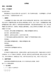 2021学年1 倒数的认识教案