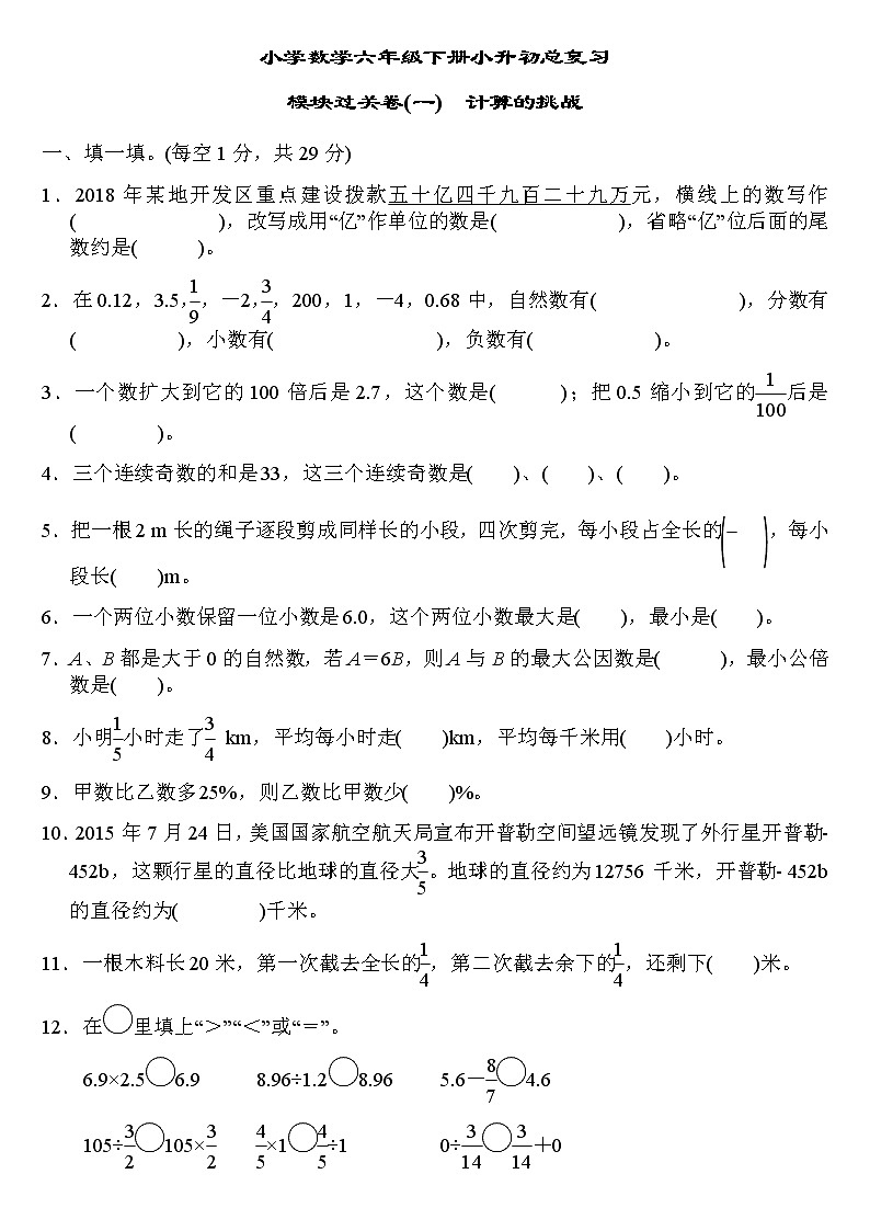 小升初数学《专项复习卷》18套附答案第1页