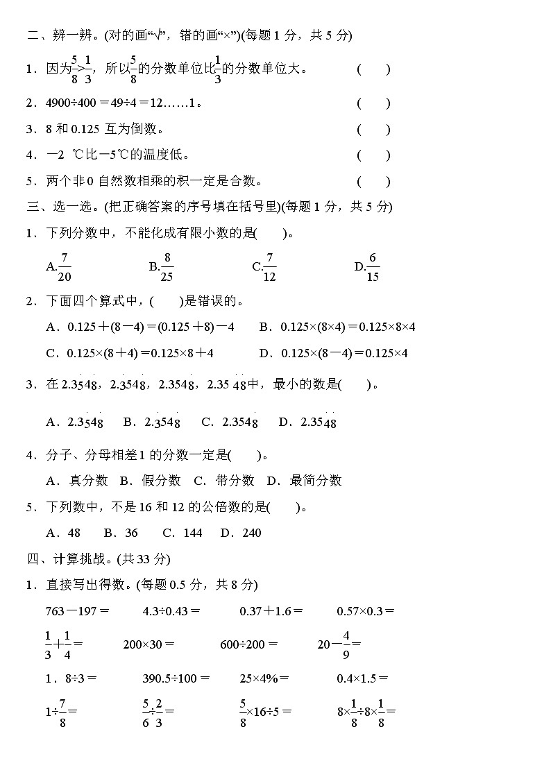 小升初数学《专项复习卷》18套附答案第2页