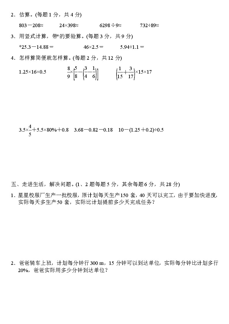 小升初数学《专项复习卷》18套附答案第3页