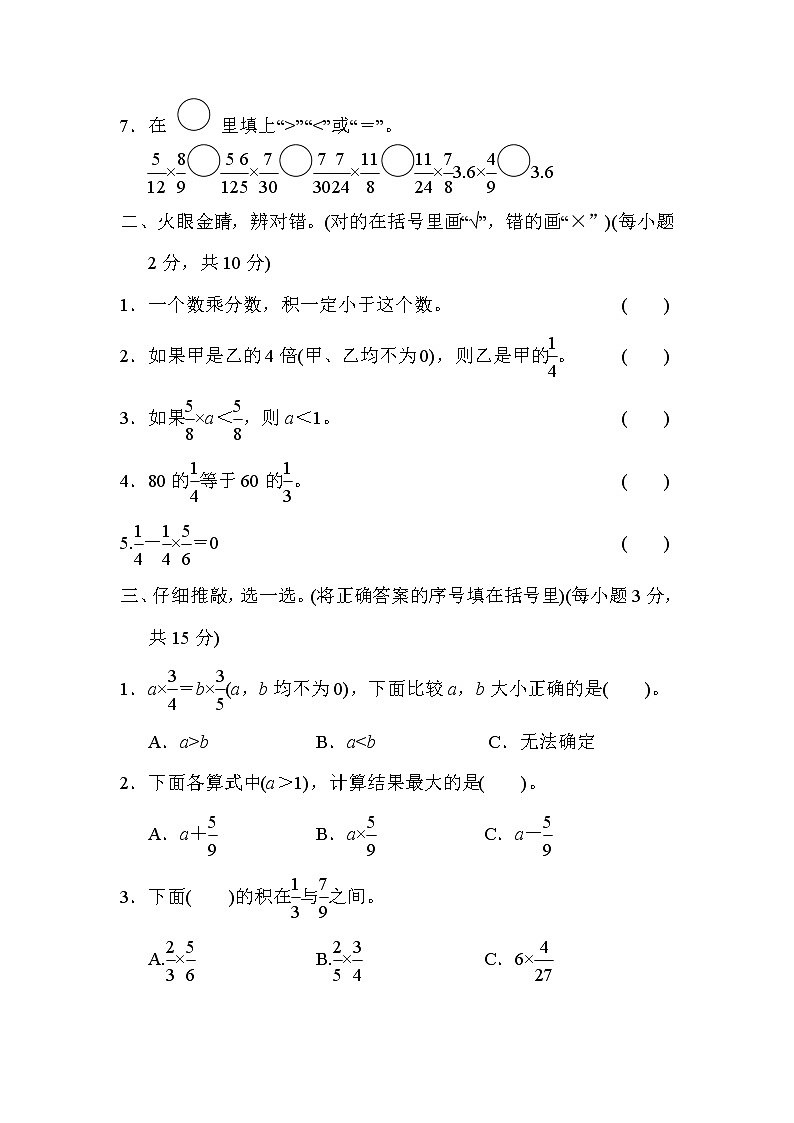 人教版六年级上册数学 1．分数乘法的计算测试卷02