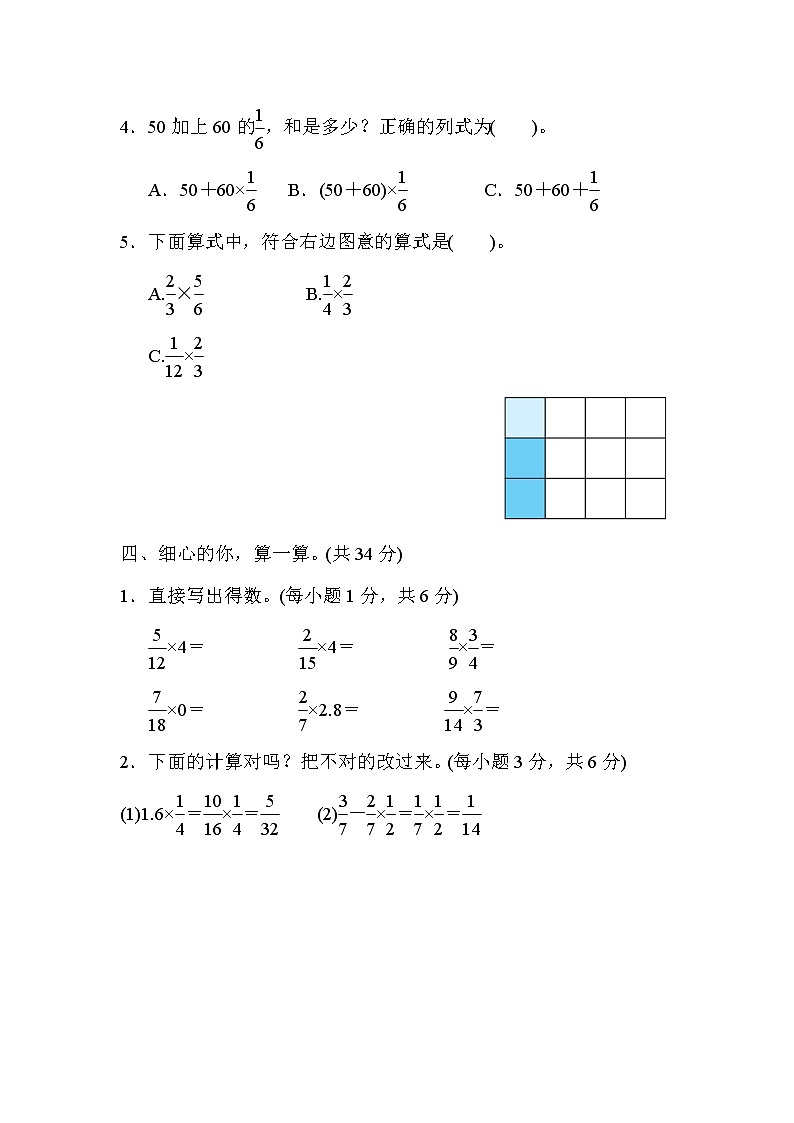 人教版六年级上册数学 1．分数乘法的计算测试卷03