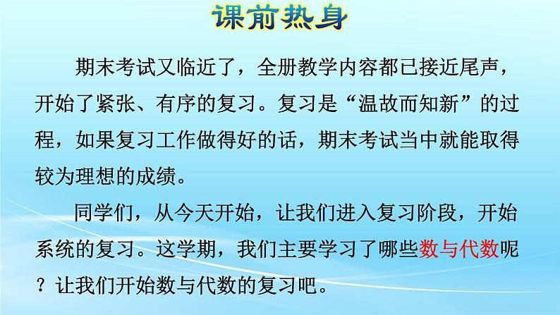 人教版四年级数学下册期末总复习课件第2页