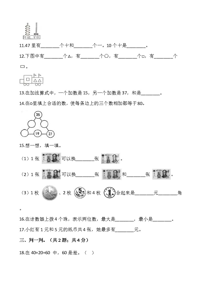 人教版一年级下册数学期末巩固卷（五）含答案第2页