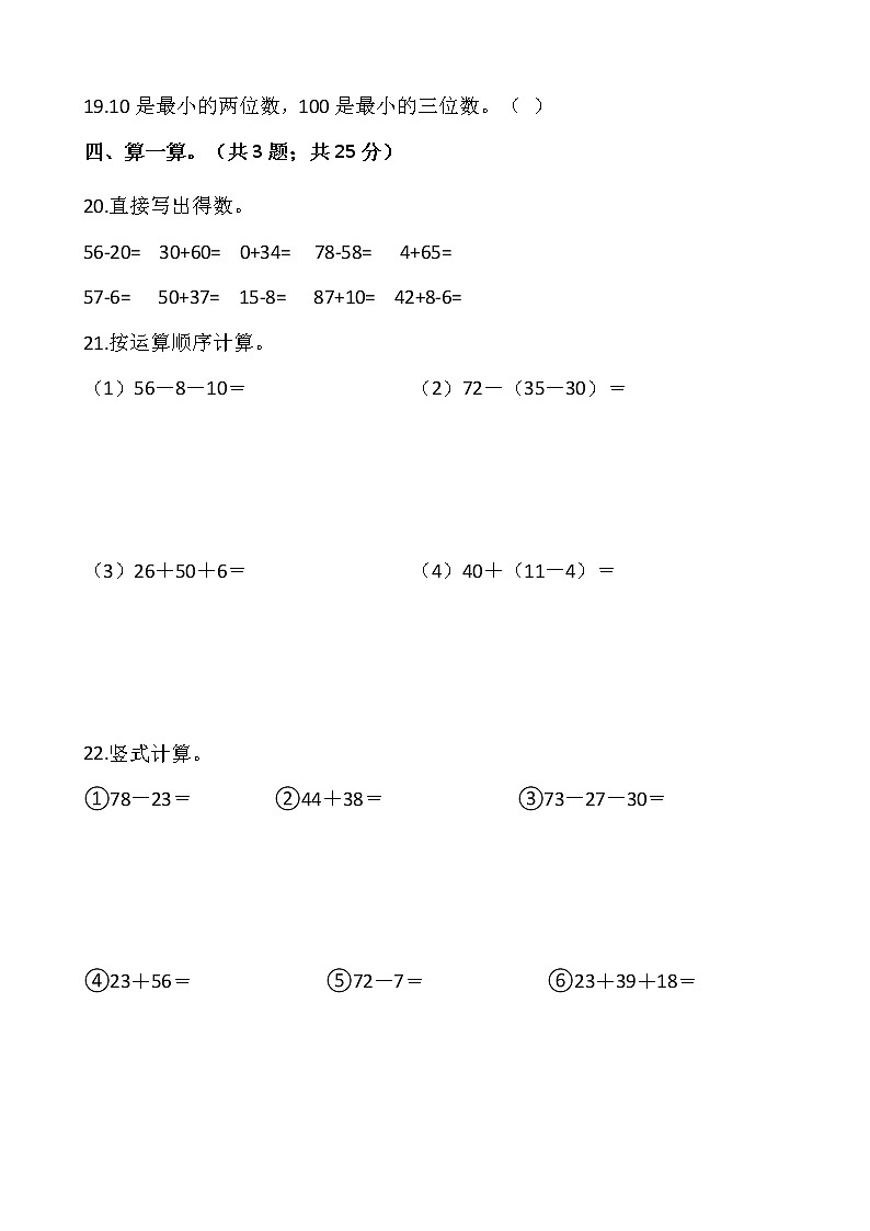 人教版一年级下册数学期末巩固卷（五）含答案第3页