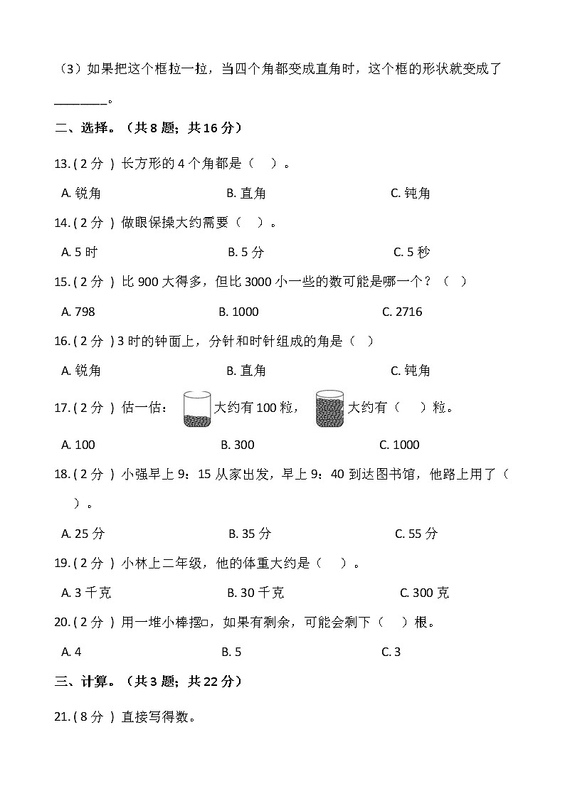 人教版二年级下册数学期末巩固卷（八）含答案02