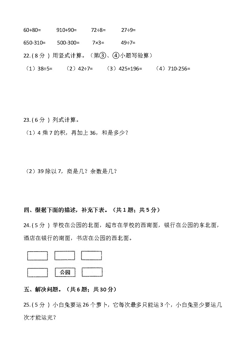 人教版二年级下册数学期末巩固卷（八）含答案03