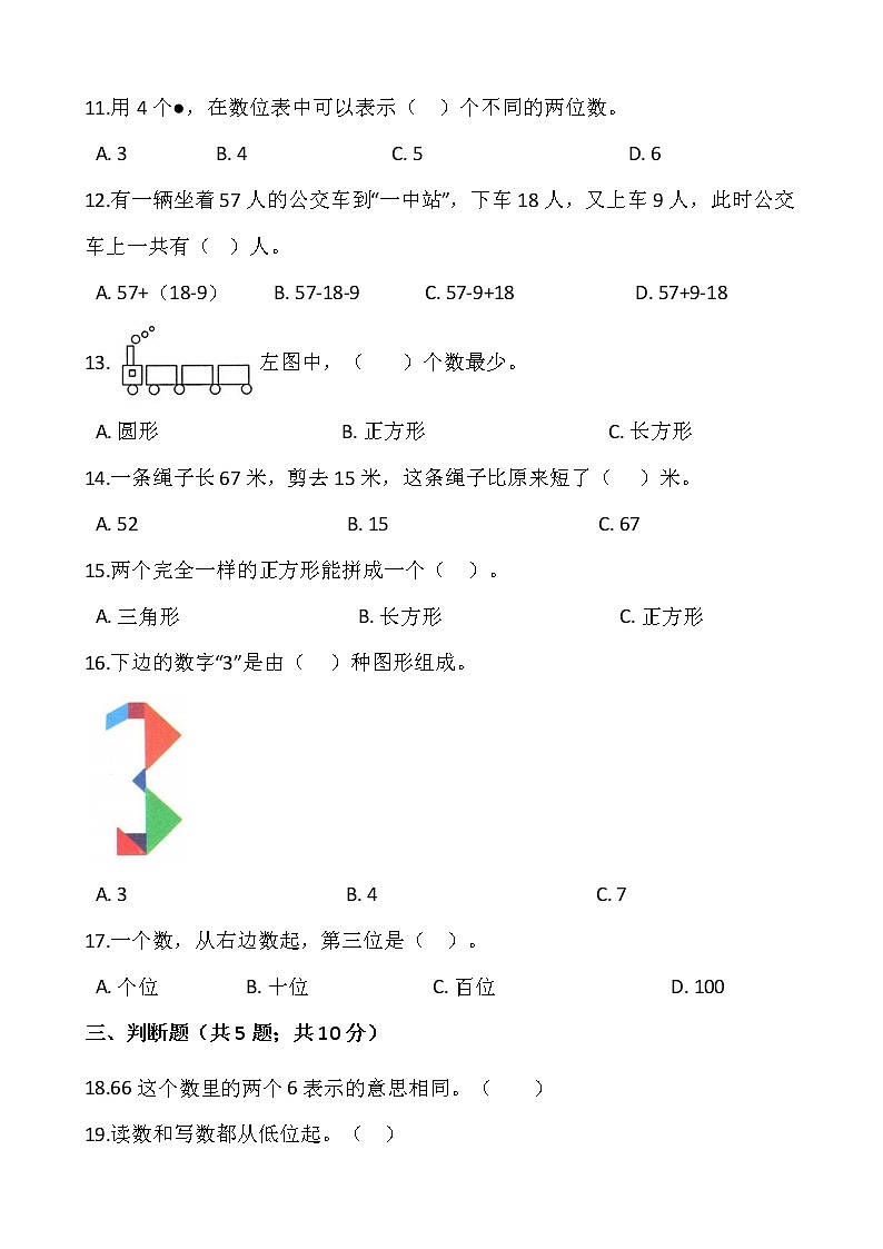 人教版一年级下册数学期末巩固卷（一）含答案02
