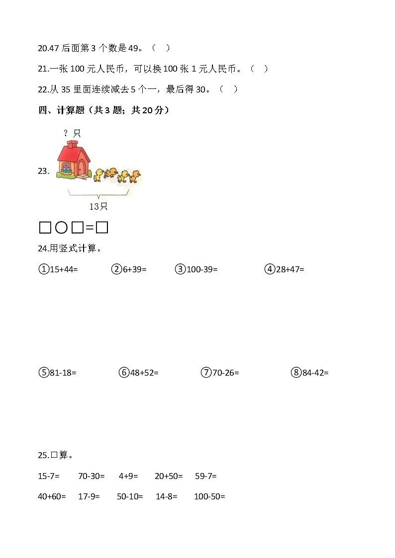 人教版一年级下册数学期末巩固卷（一）含答案03