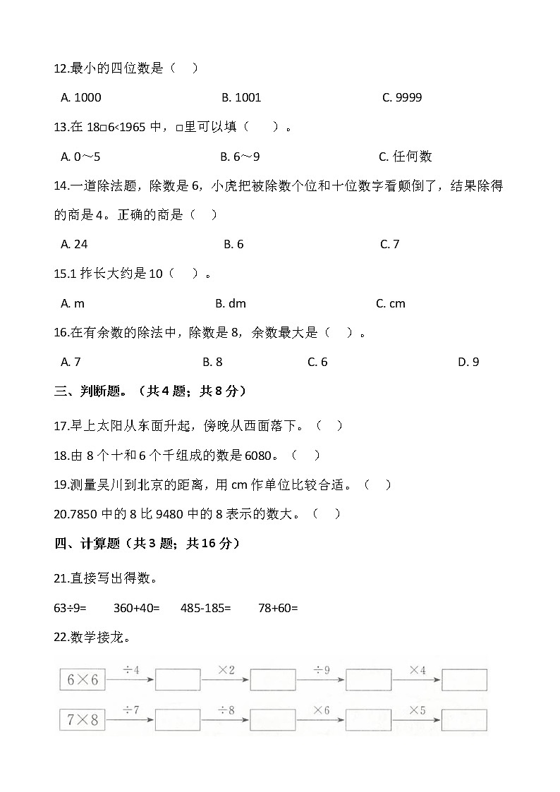 人教版二年级下册数学期末巩固卷（二）含答案02